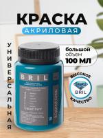 Краска акриловая универсальная BRIL 5021 Водная синь, 100 мл.