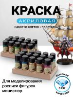 Набор акриловых красок BRIL для сборных моделей, 30 цветов, по 12 мл, Все серии.