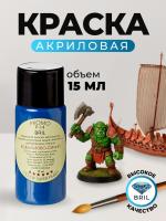 Краска акриловая BRIL 5013 Кобальтово-синий матовая, 15 мл. Краска акриловая BRIL 5013 Кобальтово-синий матовая, 15 мл.