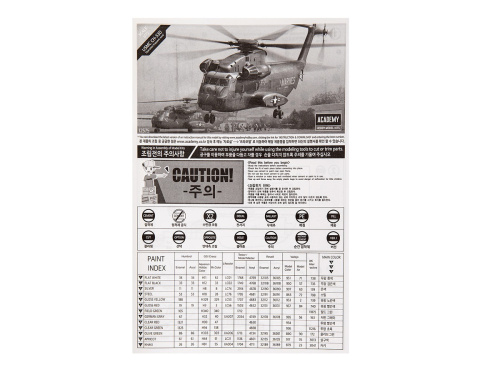 12575 Academy Американский транспортный вертолёт CH-53D (1:72)
