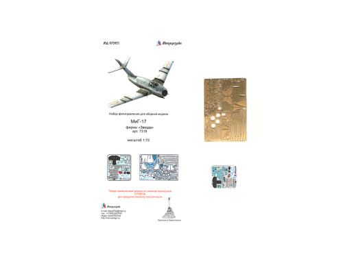 072021 Фототравление Микродизайн МиГ-17 (Звезда) цветные приборные доски (1:72)