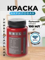 Краска акриловая универсальная BRIL 3020 Транспортный красный, 100 мл. Краска акриловая универсальная BRIL 3020 Транспортный красный, 100 мл.