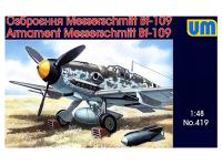 UM1-419 UM Навесное вооружение и оборудование на Мессершмитты 109 (1:48)
