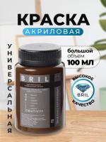 Краска акриловая универсальная BRIL 8028 Земельно-коричневый, 100 мл.