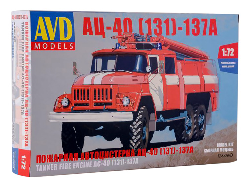 1288 AVD Models Пожарная автоцистерна АЦ-40(131)-137А (1:72)
