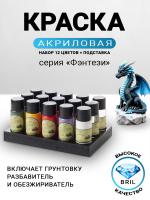 Набор акриловых красок BRIL для сборных моделей и миниатюр, 12 цветов, по 12 мл, Серия: Фантастика.