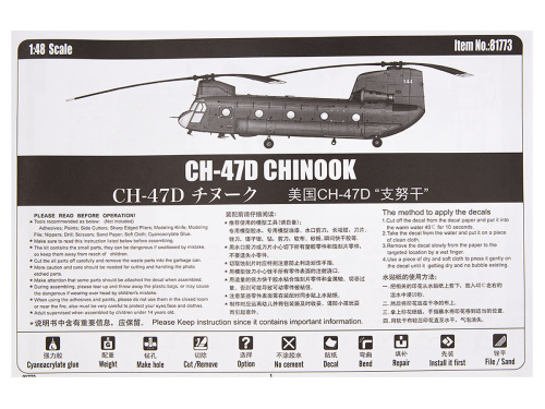 81773 Hobby Boss Американский вертолёт CH-47D "Chinook" (1:48)