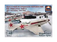 48013 ARK Models Истребитель ПВО Москвы 1941-1942 г.г. (1:48)
