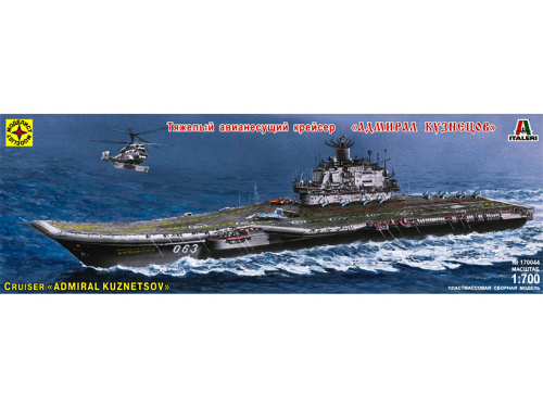 170044 Моделист Авианесущий крейсер "Адмирал Кузнецов" (1:700)