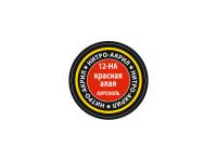 12-НА Звезда Краска нитро-акриловая, аэрозольная, красная-алая, 140 мл.