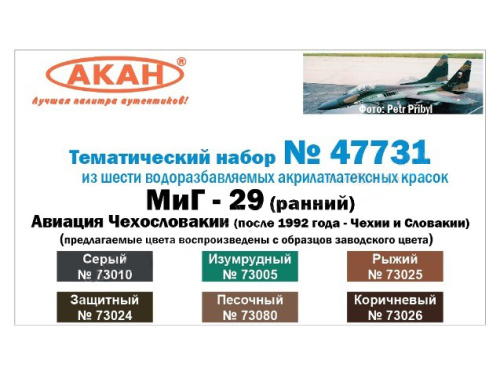 47731 АКАН Набор: МиГ-29 (ранний). (6 шт.)