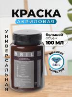 Краска акриловая универсальная BRIL 8017 Шоколадно-коричневый, 100 мл.