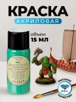 Краска акриловая BRIL 6024 Транспортно-зеленая матовая, 15 мл.