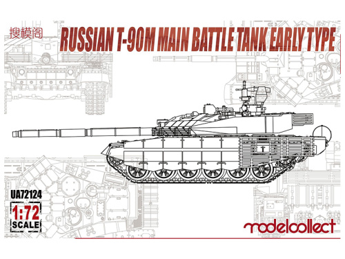 UA72124 Modelcollect Российский основной боевой танк Т-90М ранний образец (1:72)