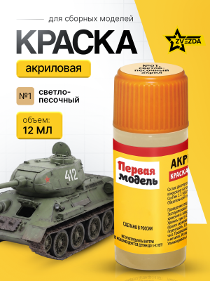 Kraska_ZVEZDA_№1 Kraska_ZVEZDA_№1