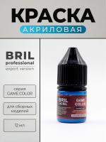 Краска акриловая BRIL Professional Game Color, Ночной синий, 12 мл.