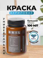 Краска акриловая универсальная BRIL 8003 Глиняный коричневый, 100 мл. Краска акриловая универсальная BRIL 8003 Глиняный коричневый, 100 мл.