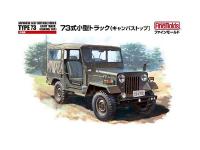 FM34 FineMolds Японский армейский внедорожник JGSDF Type 73 Light Truck с брезентовым верхом (1:35)