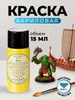 Краска акриловая BRIL 1023 Транспортно-желтая матовая, 15 мл.