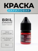 Краска акриловая BRIL Professional Game Color, Мульти-красный, 12 мл.