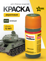 Краска акриловая для сборных моделей Звезда № 35 Зелёная, 12 мл. Краска акриловая для сборных моделей Звезда № 35 Зелёная, 12 мл.