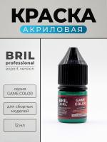 Краска акриловая BRIL Professional Game Color, Зелёный мох, 12 мл.