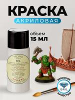 Краска акриловая BRIL 7044 Серый шелк матовая, 15 мл.
