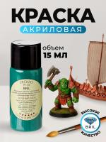 Краска акриловая BRIL 6005 Зеленый мох матовая, 15 мл.