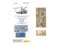 048058 Фототравление Микродизайн Вертолёт "Аллигатор" (Звезда) экстерьер (1:48) 048058 Фототравление Микродизайн Вертолёт "Аллигатор" (Звезда) экстерьер (1:48)