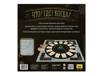 ZVEZDA Chto-Gde_Kogda 8647-2