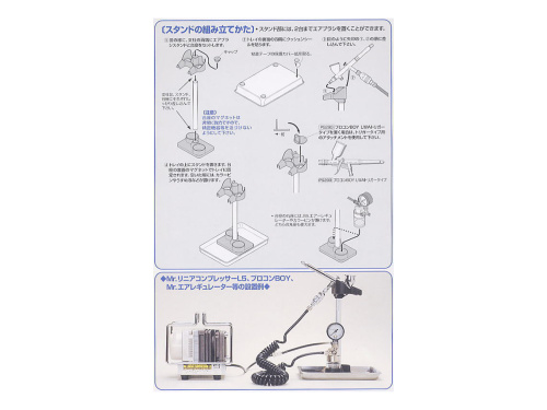PS-230 Mr.Hobby Подставка для аэрографа Mr.Airbrush Stand & Tray Set II