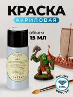 Краска акриловая BRIL 7001 Серебристо-серая матовая, 15 мл. Краска акриловая BRIL 7001 Серебристо-серая матовая, 15 мл.