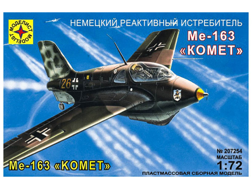 207254 Моделист Немецкий истребитель Messerschmitt Me.163 Komet (1:72)