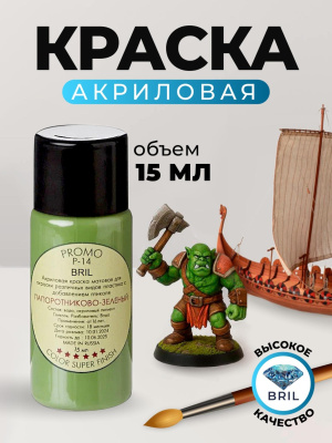 17 папоротниково-зеленый