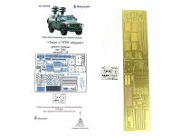 035269 Фототравление от Микродизайн для 233014 "Тигр" с ПТРК "Корнет" (Звезда) (1:35) 035269 Фототравление от Микродизайн для 233014 "Тигр" с ПТРК "Корнет" (Звезда) (1:35)
