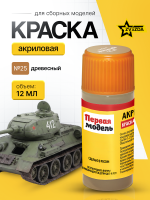 Краска акриловая для сборных моделей Звезда № 25 Древесная, 12 мл.