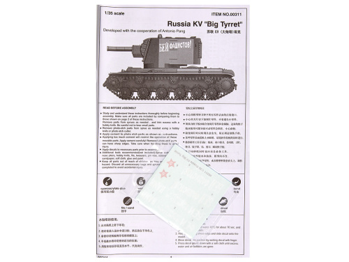 00311 Trumpeter Советский танк КВ с большой башней (1:35)