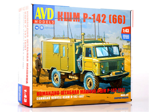 1381 AVD Models Командно-штабная машина Р-142 (66) (1:43)
