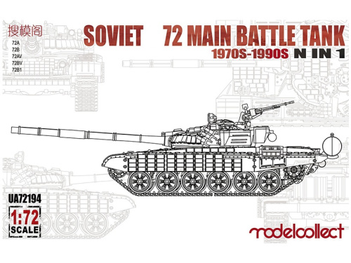UA72194 Modelcollect Советский основной боевой танк 72 1970-1990 годы (N в 1) (1:72)