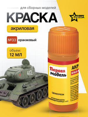 Kraska_ZVEZDA_№33 Kraska_ZVEZDA_№33