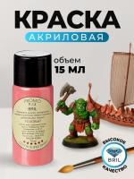 Краска акриловая BRIL 3017 Розовая матовая, 15 мл. Краска акриловая BRIL 3017 Розовая матовая, 15 мл.