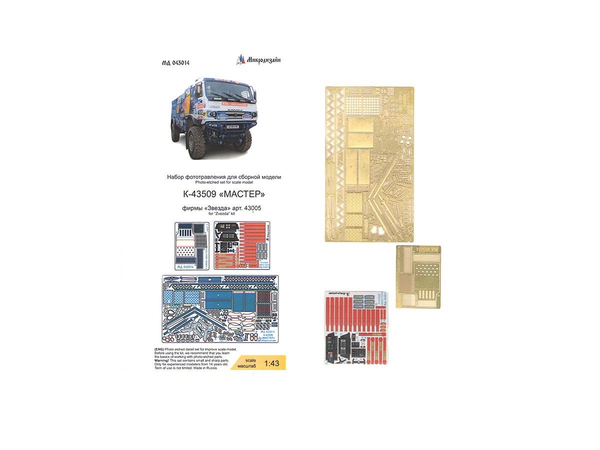 043014 Фототравление Микродизайн Камаз-Мастер (Звезда) цветные приборные  доски (1:43) купить в интернет-магазине Моделист - Доставка по всей России