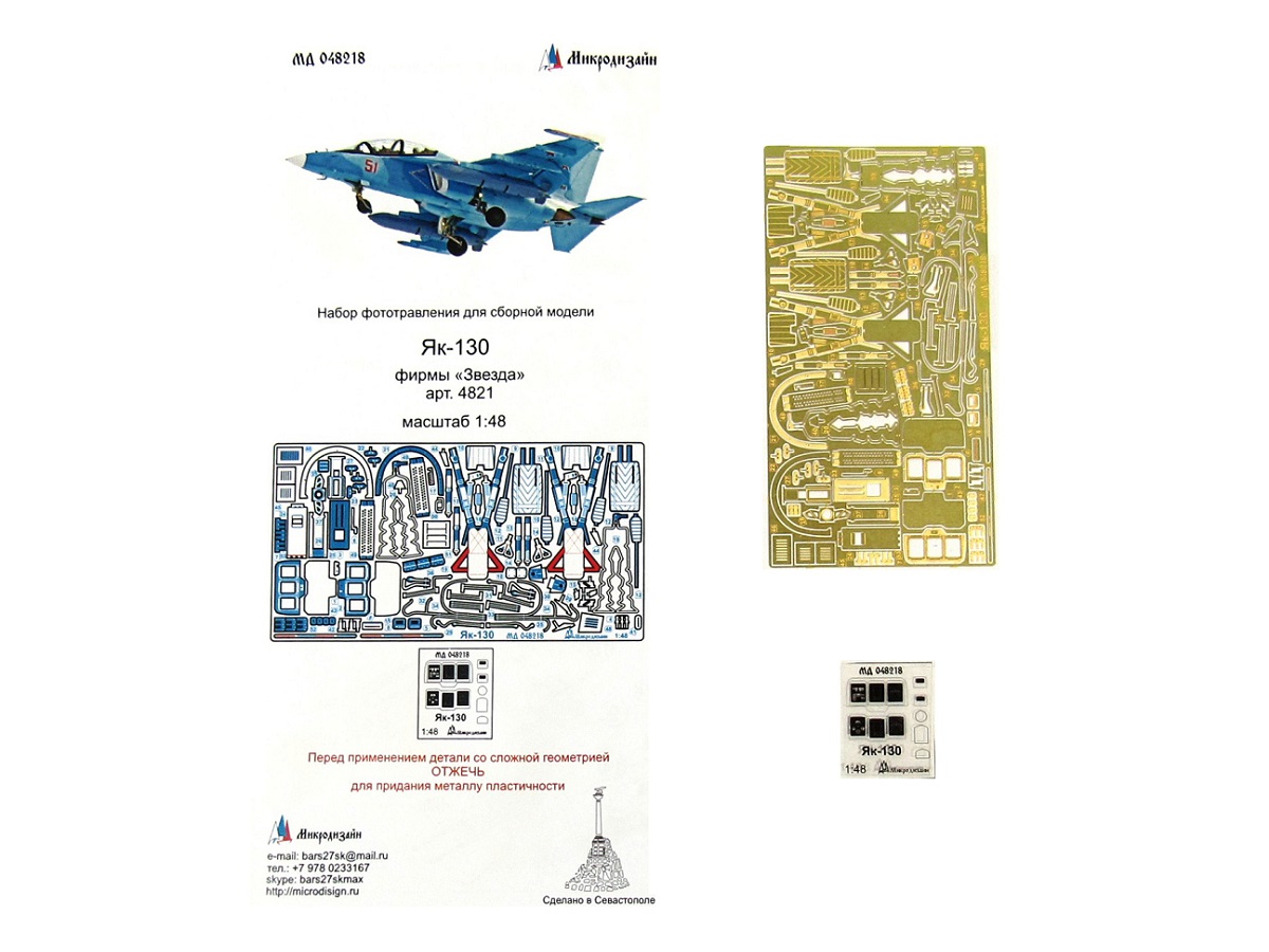 048218 Фототравление Микродизайн Як-130 (Звезда) (1:48) купить в  интернет-магазине Моделист - Доставка по всей России