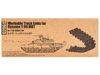 02064 Trumpeter Наборные траки (рабочие) для российского танка 90 (1:35) 02064 Trumpeter Наборные траки (рабочие) для российского танка 90 (1:35)