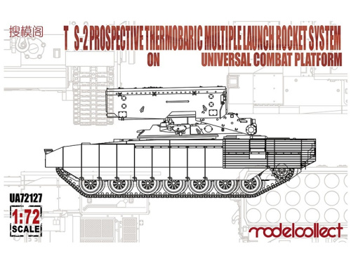 UA72127 Modelcollect Ракетный комплекс огнеметной системы-2 на универсальной платформе (1:72)