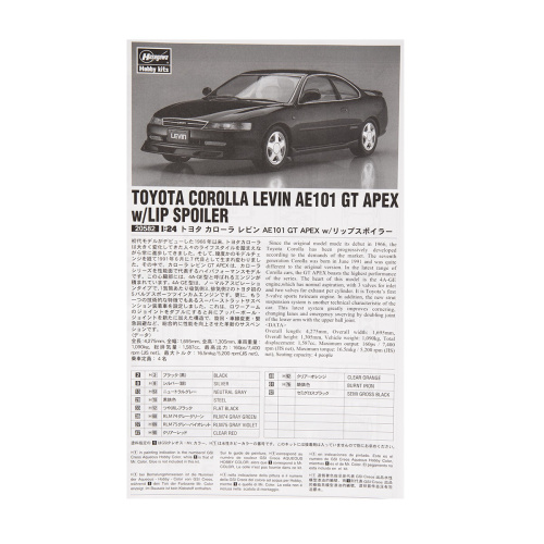 20582 Hasegawa Автомобиль Toyota Corolla LEVIN (Limited Edition) (1:24)