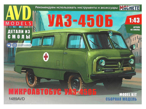 1489 AVD Models Микроавтобус медицинской службы УАЗ-450Б (1:43)