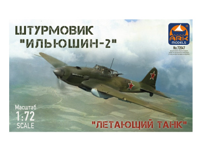 ИЛ-2 ИЛ-2