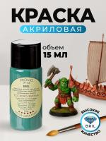 Краска акриловая BRIL 6028 Сосново-зеленая матовая, 15 мл. Краска акриловая BRIL 6028 Сосново-зеленая матовая, 15 мл.