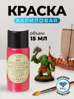 Краска акриловая BRIL 4011 Малиново-фиолетовая матовая, 15 мл. Краска акриловая BRIL 4011 Малиново-фиолетовая матовая, 15 мл.